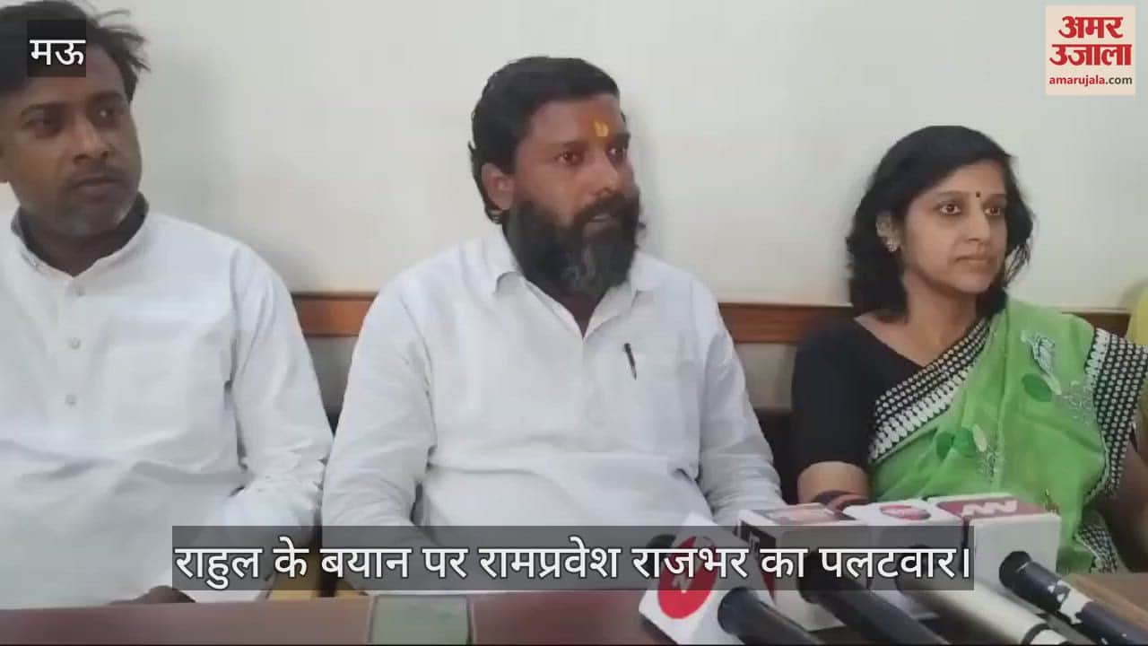 VIDEO : Rampravesh Rajbhar hit back at Rahul Gandhi statement