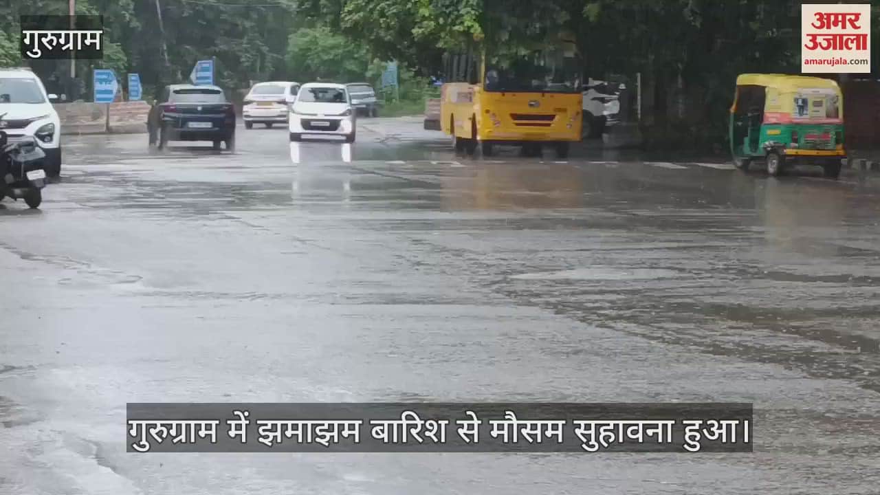VIDEO : दिल्ली-एनसीआर में टिप-टिप बारिश से लोग परेशान, गुरुग्राम में हुई रिमझिम बारिश में गुजरते वाहन