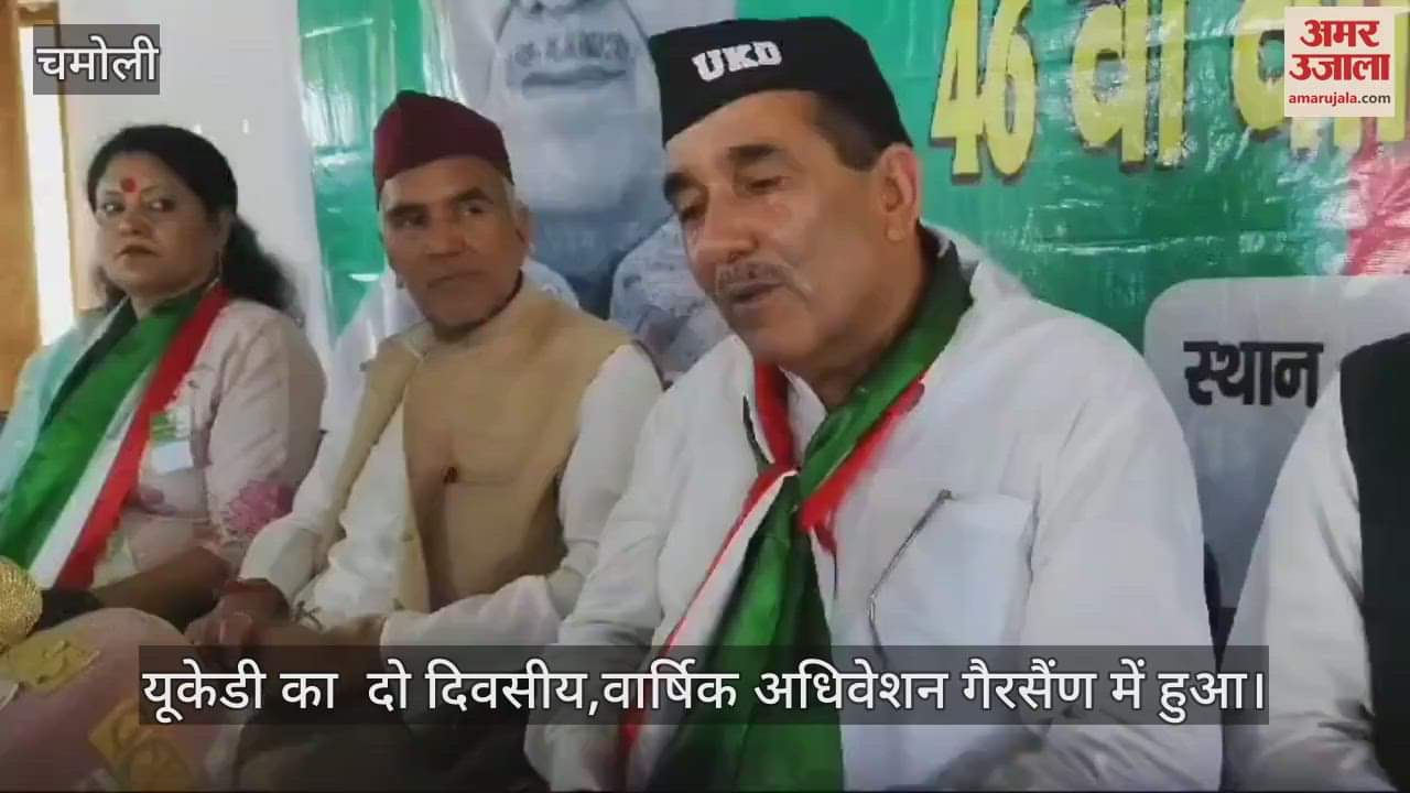 VIDEO : Uttarakhand Kranti Dal 46th annual session held in Gairsain 34 proposals passed