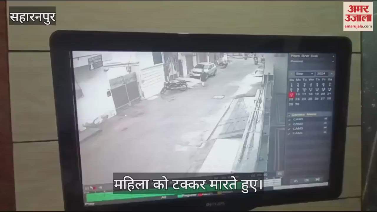 VIDEO : Saharanpur: किशोर ने थार को बना दिया रॉकेट, स्कूटी और कार को टक्कर मारी, फिर महिला को घसीटा, देखें वीडियो