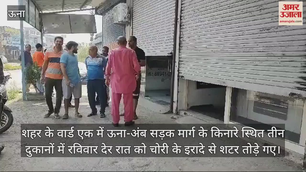 VIDEO : Thieves broke the locks of three shops on Amb road in Una city