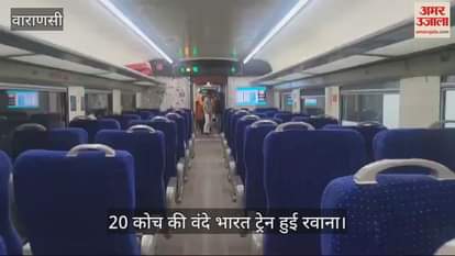 VIDEO : Varanasi New Delhi Vande Bharat Express train inaugurated