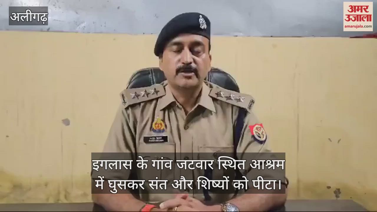 VIDEO : इगलास के गांव जटवार स्थित आश्रम में घुसकर संत और शिष्यों को पीटा
