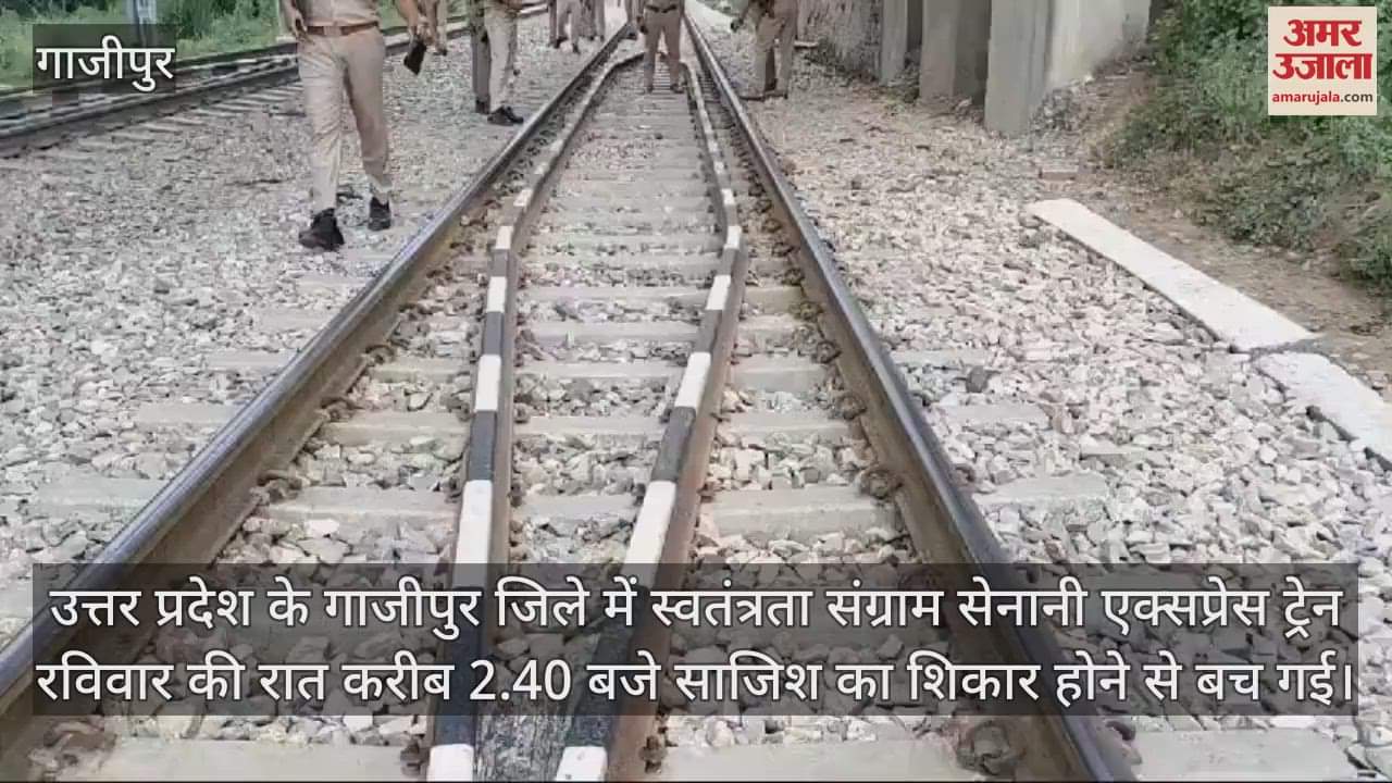 VIDEO : यूपी के इस जिले में रेलवे ट्रैक पर रखे लकड़ी के टुकड़े से टकराई ट्रेन, इंजन फेल