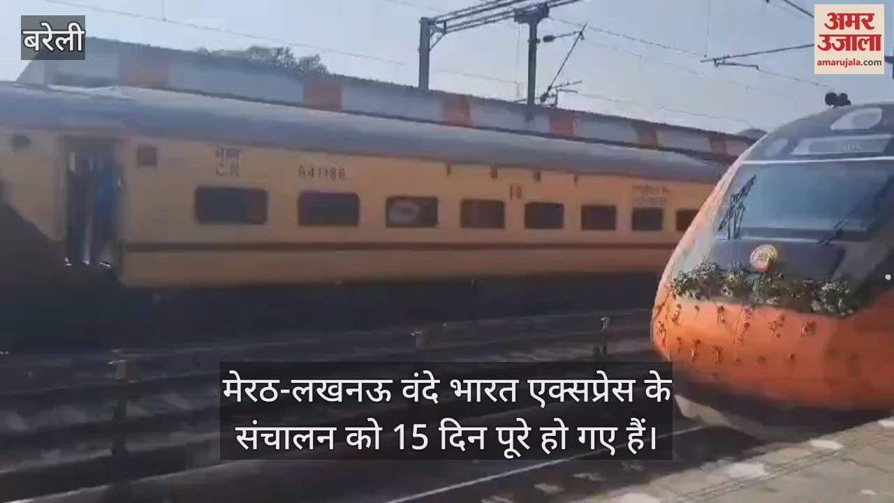 VIDEO : मेरठ-लखनऊ वंदे भारत में 60 फीसदी से ज्यादा सीटें खाली, राज्यरानी एक्सप्रेस में वेटिंग