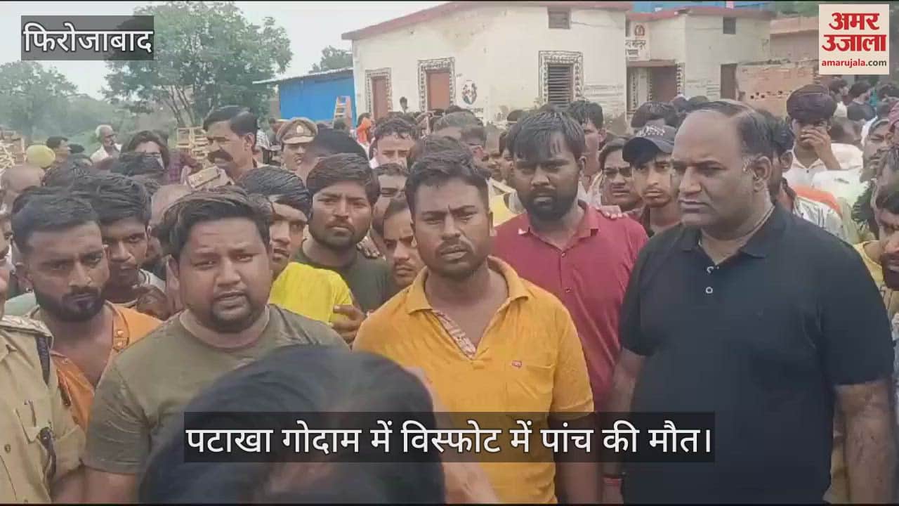 VIDEO : पटाखा गोदाम में विस्फोट में पांच की मौत, लोगों में आक्रोश...नहीं उठने दिए शव; मुआवजे की मांग