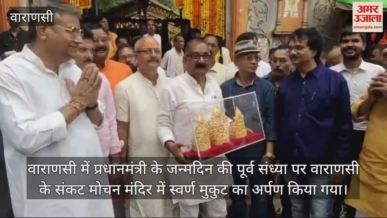 VIDEO : Excitement of PM's birthday, offering of three gold crowns at Sankatmochan Temple