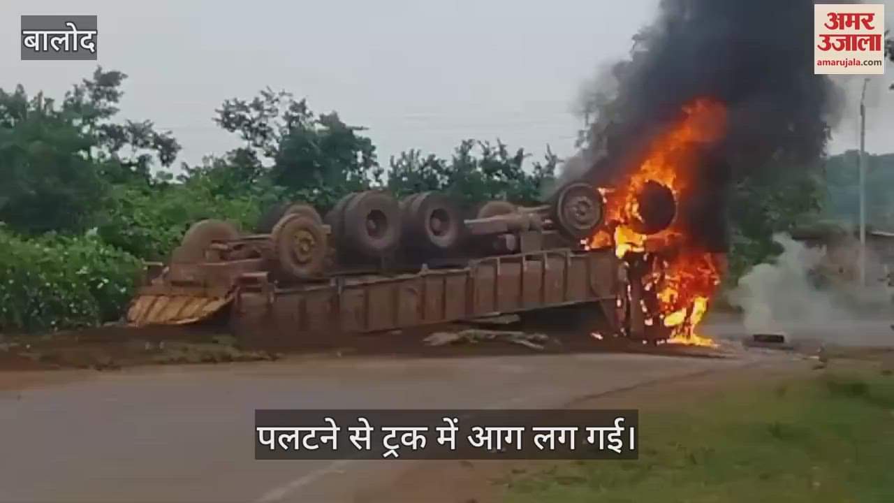 VIDEO : बालोद में अनियंत्रित होकर पलटने से ट्रक में लगी आग, धू-धू कर जला