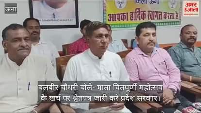 VIDEO : Balbir Chaudhary said State govt should issue a white paper on the expenses of Mata Chintapurni Festival