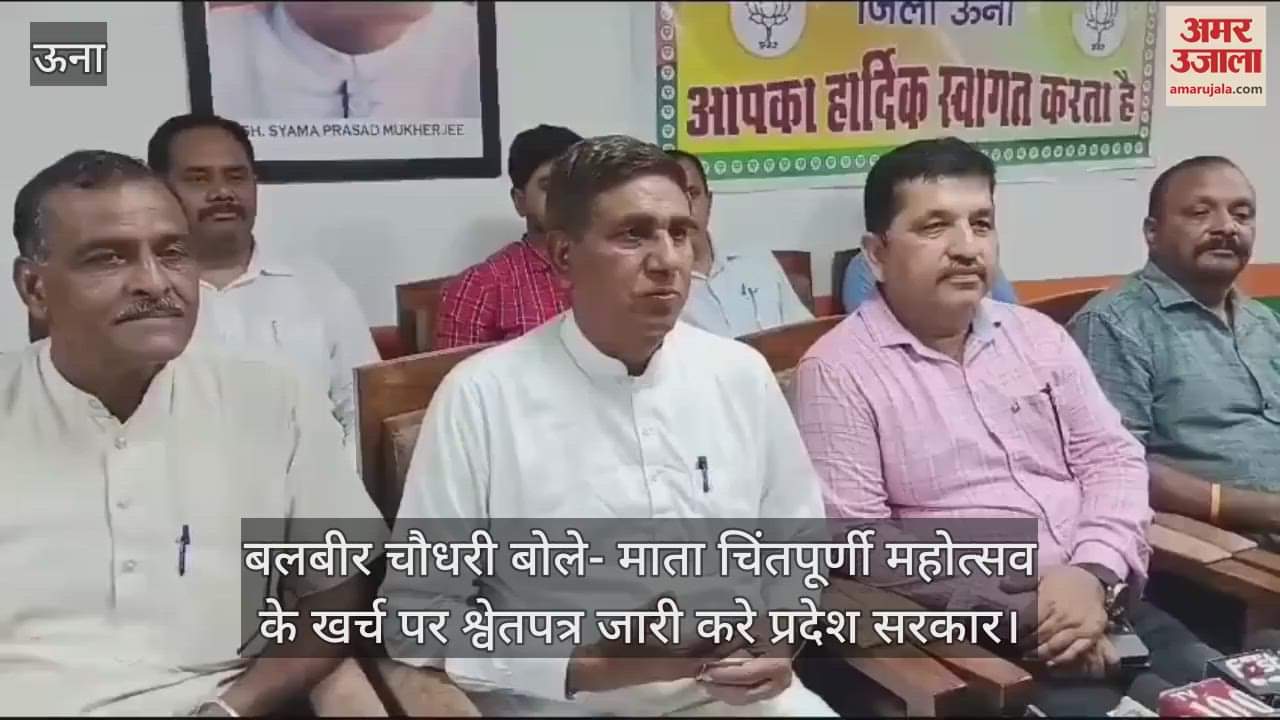 VIDEO : Balbir Chaudhary said State govt should issue a white paper on the expenses of Mata Chintapurni Festival