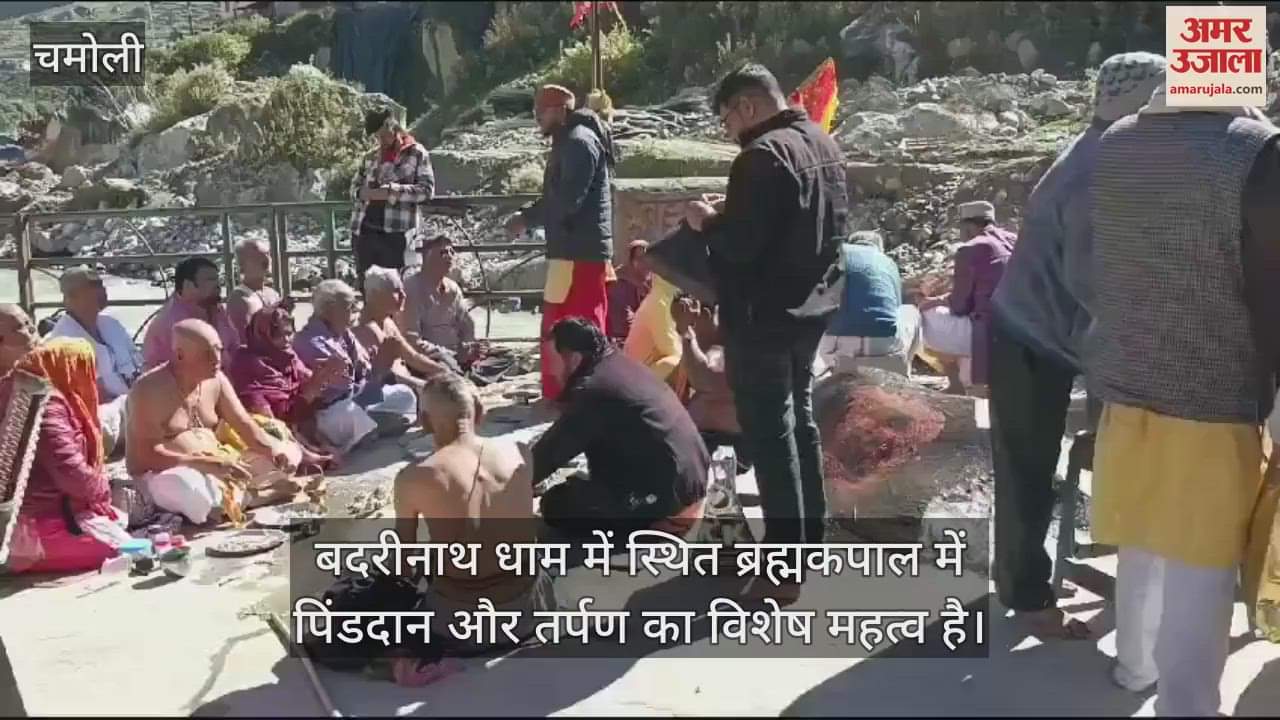 VIDEO : Badrinath Dham Brahma Kapal Special importance of offering Pind Daan and Tarpan