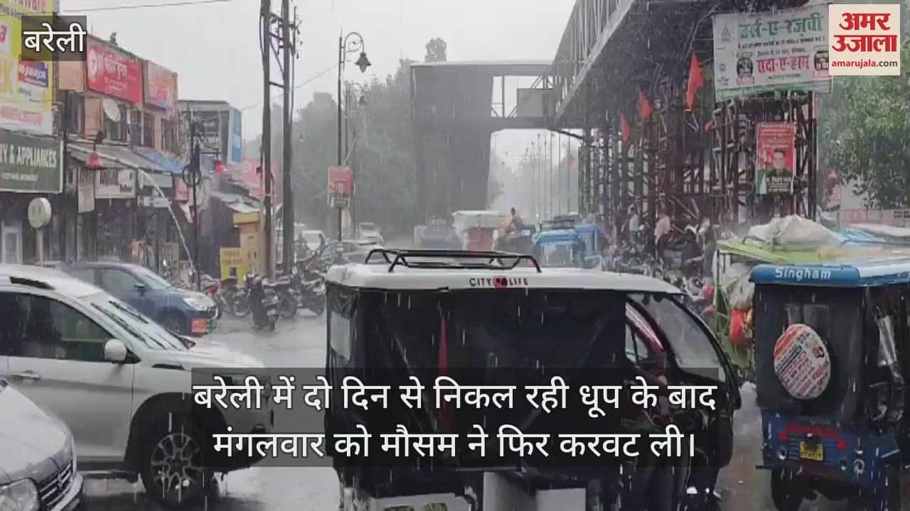 VIDEO : बरेली में दो दिन धूप के बाद फिर बदला मौसम, बारिश से भीगा शहर