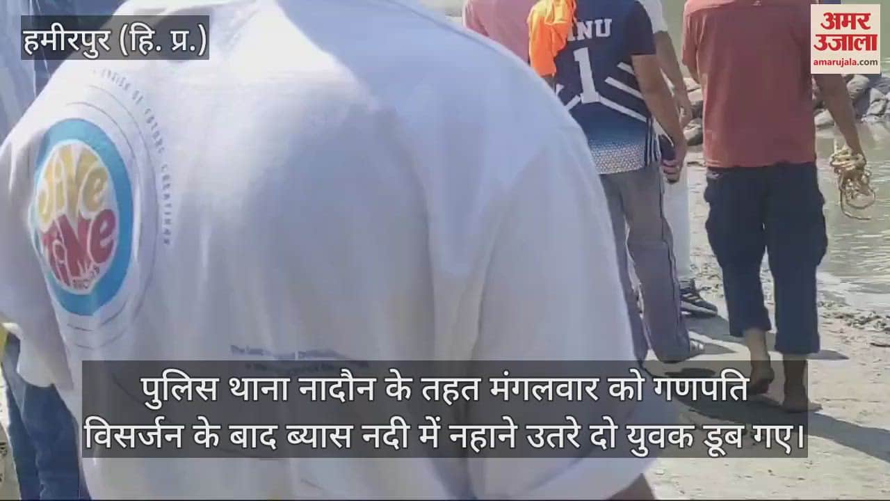 VIDEO : Two people went to take bath in Beas after Ganpati immersion one died search for one continues