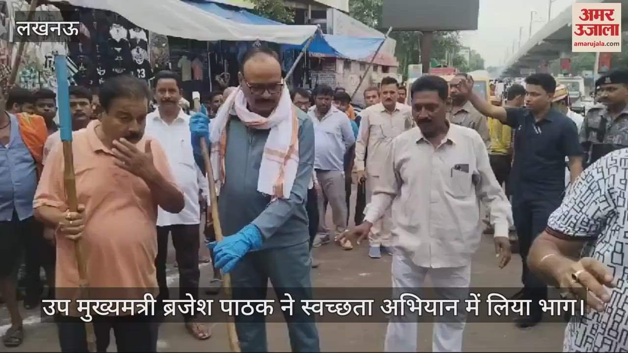 VIDEO : पीएम मोदी का जन्मदिन: डिप्टी सीएम ने की साफ-सफाई, सीएम योगी ने प्रदर्शन का किया शुभारंभ