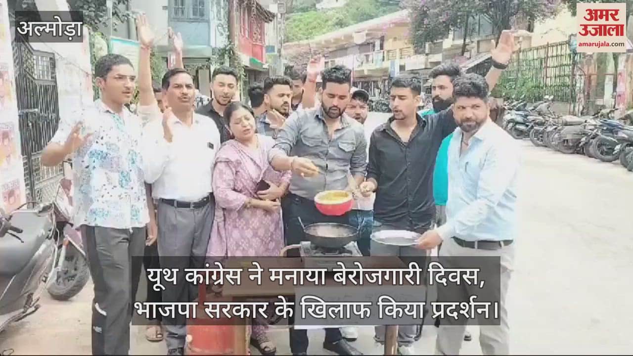 VIDEO : यूथ कांग्रेस ने मनाया बेरोजगारी दिवस, चाय बनाकर और पकोड़े तलकर जताया विरोध, भाजपा सरकार के खिलाफ किया प्रदर्शन