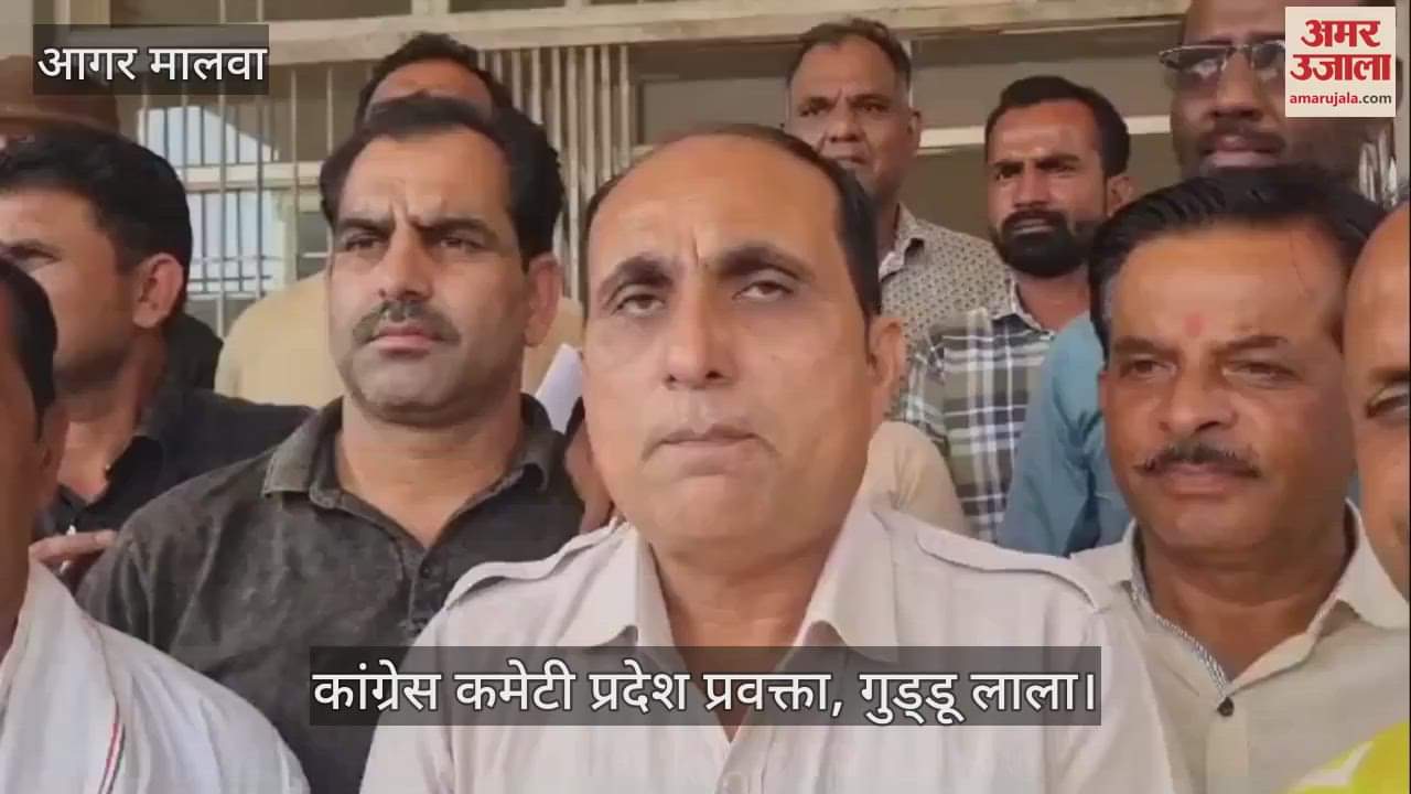 Agar Malwa: Protest against objectionable remarks of BJP leaders on Rahul Gandhi in Agar