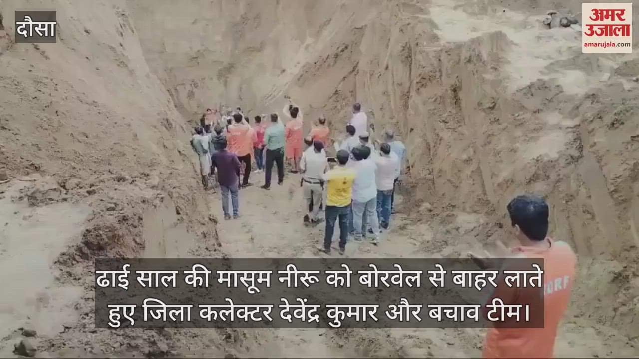 Dausa News: Innocent child came out of borewell safely after 18 hours, rescue team got success