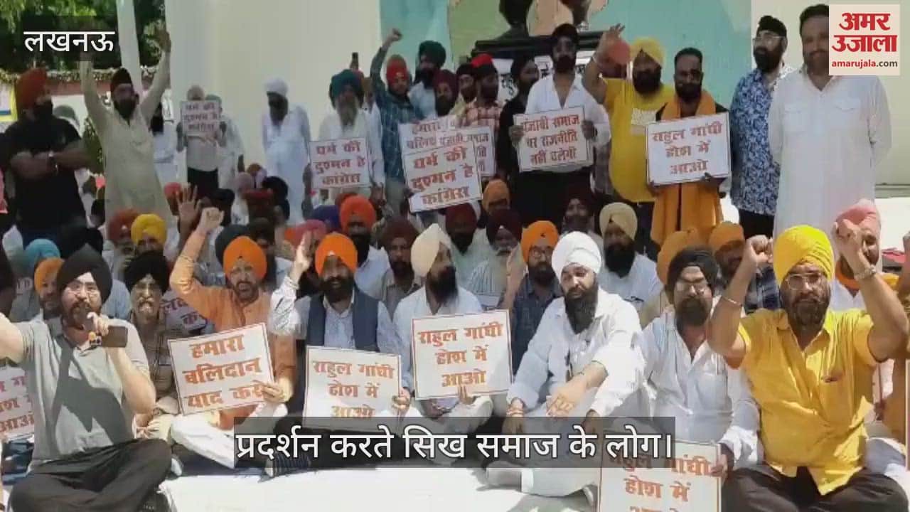 VIDEO : कांग्रेस नेता राहुल गांधी की टिप्पणी से नाराज सिख धर्म के लोगों ने किया प्रदर्शन, नारेबाजी की