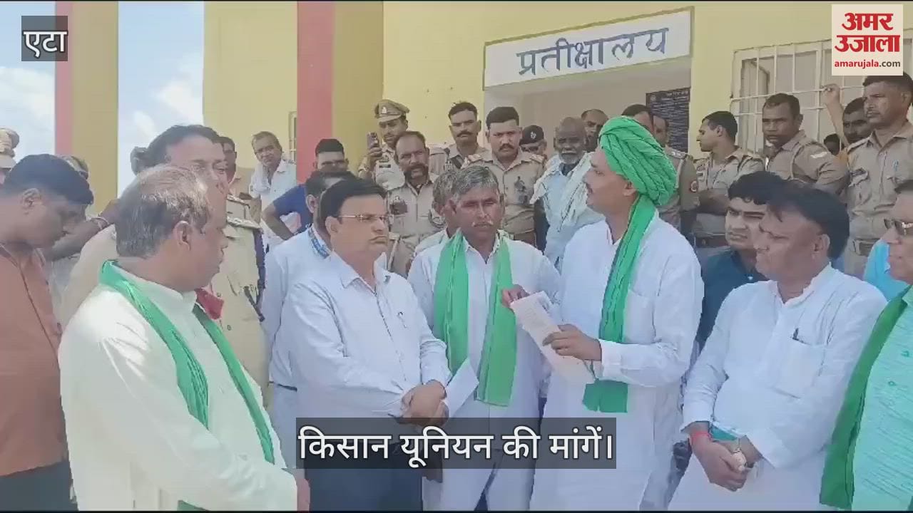 VIDEO : किसान यूनियन ने अवागढ़ रेलवे स्टेशन पर दिया धरना, जानें क्या है मांग