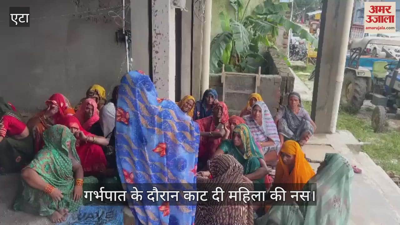 VIDEO : गर्भपात के दौरान काट दी महिला की नस, मौत के बाद भाग निकला स्टाफ
