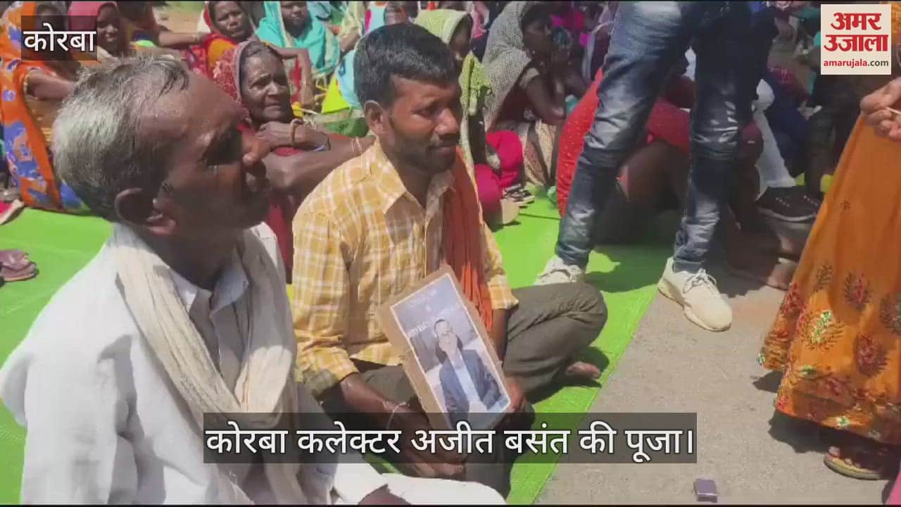 VIDEO : Villagers in Korba are doing a unique demonstration they are doing puja archana in front of collector picture