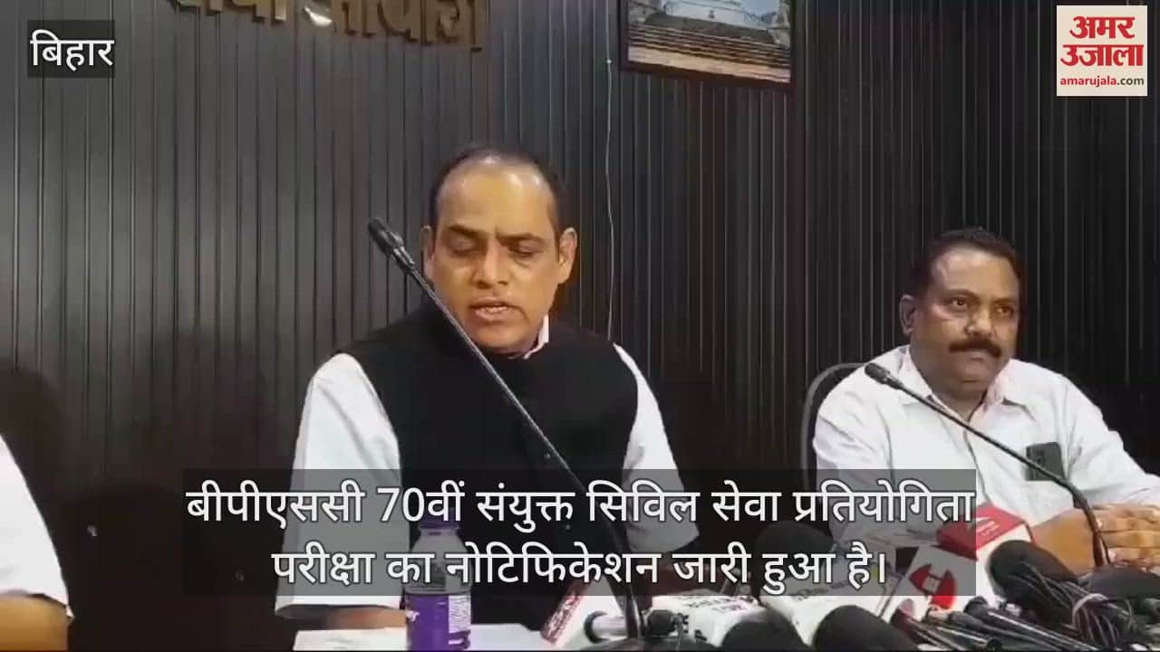 VIDEO : Bihar News : BPSC 70th pt exam bpsc 70th cce vacancy 2024 update bpsc teacher news