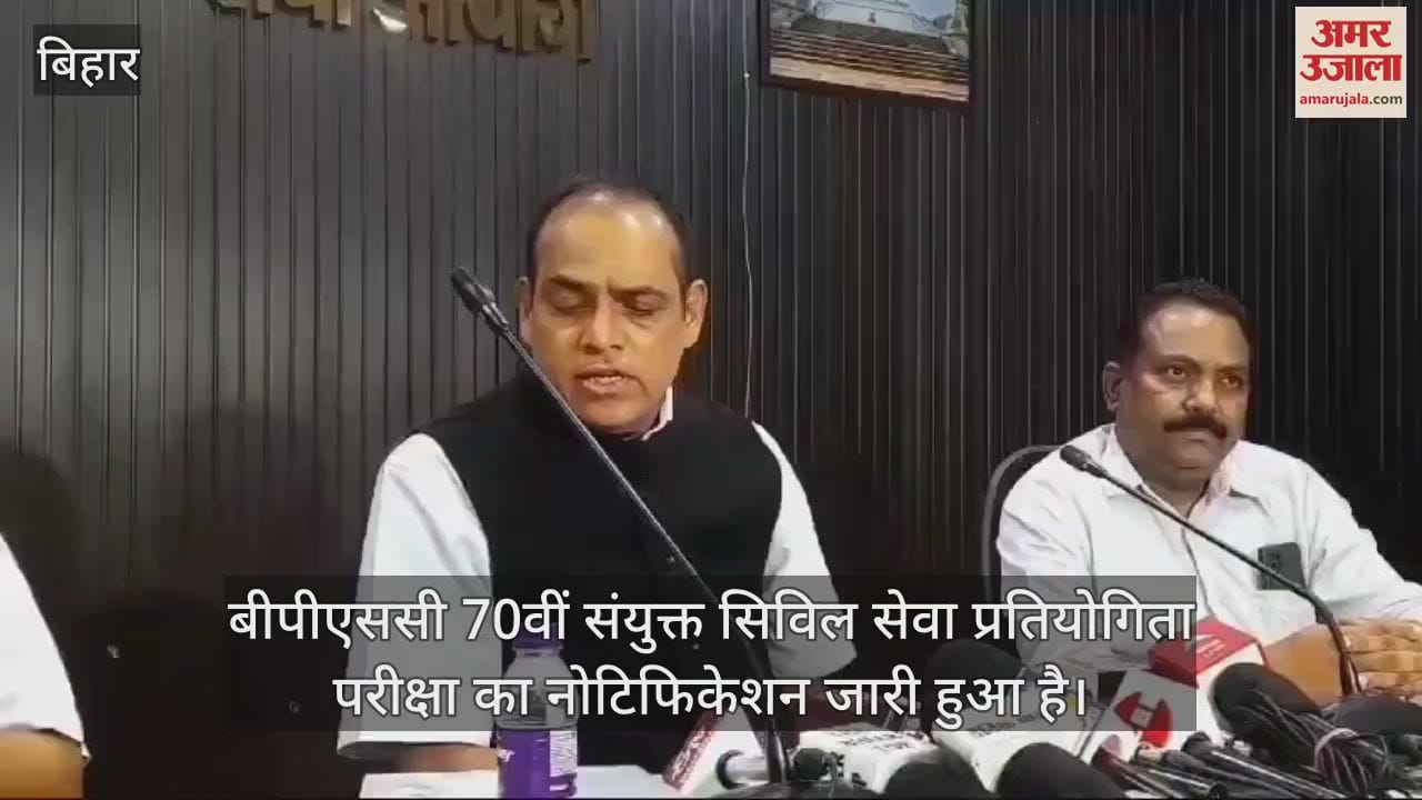 VIDEO : Bihar News : BPSC 70th pt exam bpsc 70th cce vacancy 2024 update bpsc teacher news