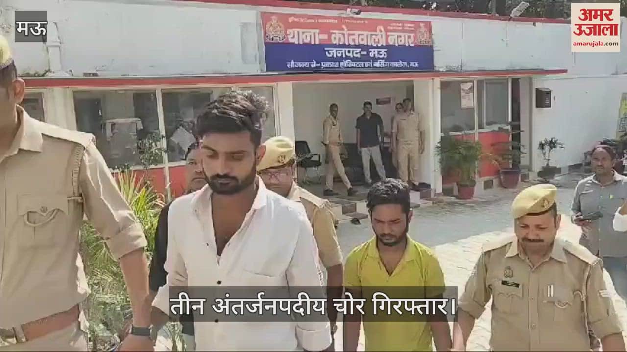 VIDEO : Three inter district thieves arrested for mobile theft in mau