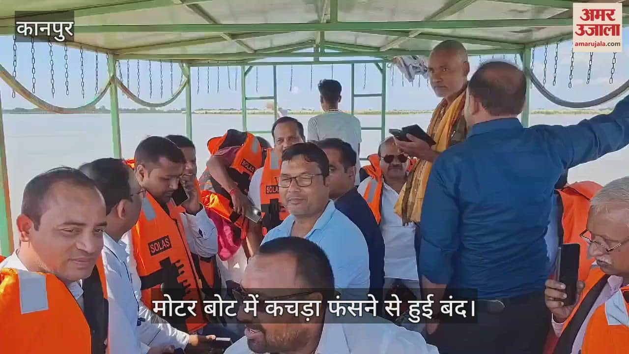 VIDEO : हरदोई में बाढ़ का कहर, पानी में फंसी विधायक-सांसद की मोटरबोट, पांच मिनट तक फंसे रहे लोग