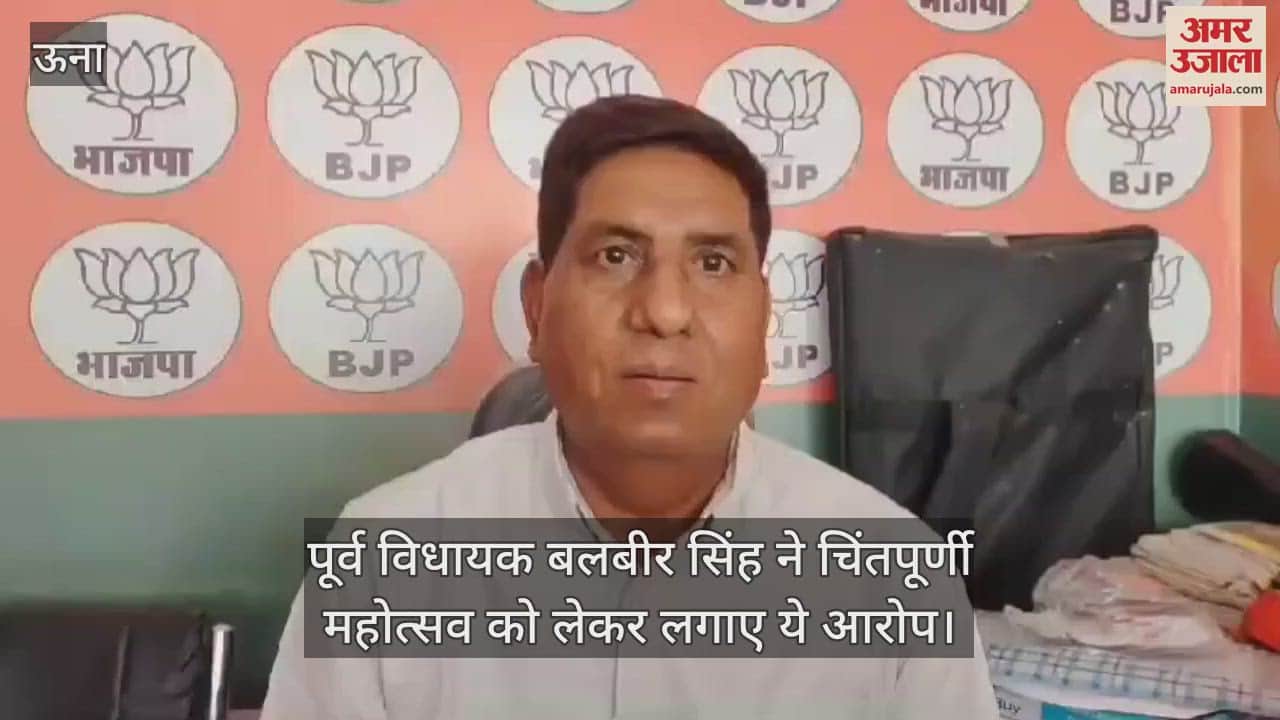 VIDEO : Former MLA Balbir Singh made these allegations regarding Chintapurni Festival