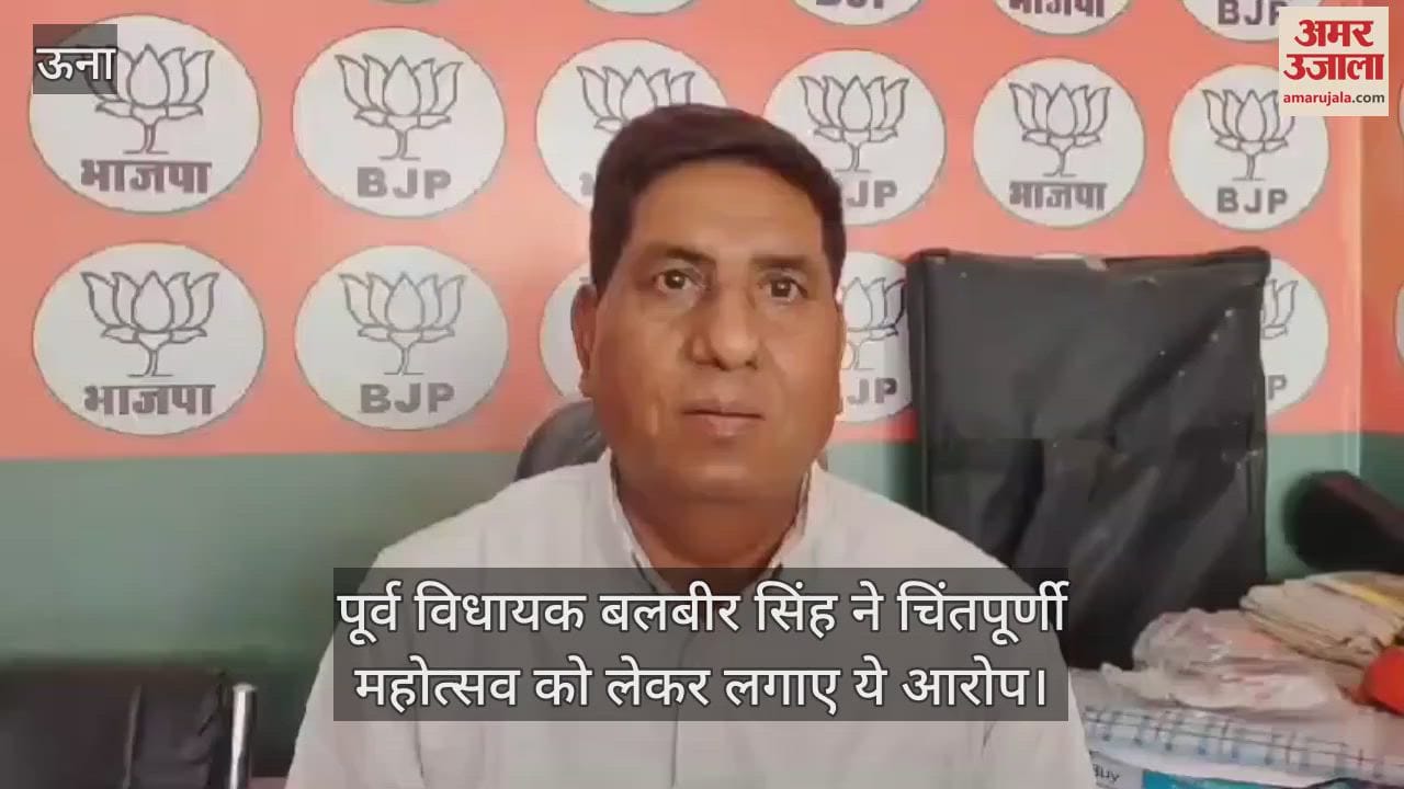 VIDEO : Former MLA Balbir Singh made these allegations regarding Chintapurni Festival