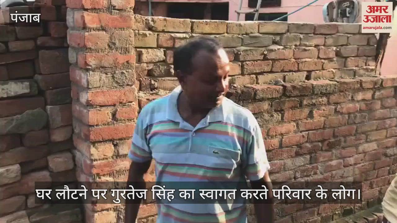 VIDEO : 24 साल बाद पंजाब लौटा गुरतेज सिंह, बोला- यह मेरा दूसरा जन्म