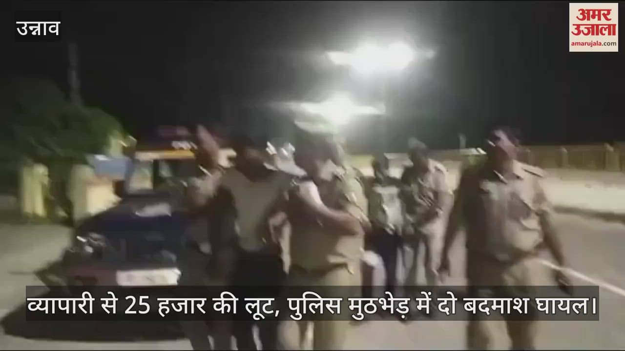 VIDEO : उन्नाव में व्यापारी लूटकांड के आरोपियों की पुलिस से मुठभेड़, दो के पैर में लगी गोली…दो भागने में रहे सफल