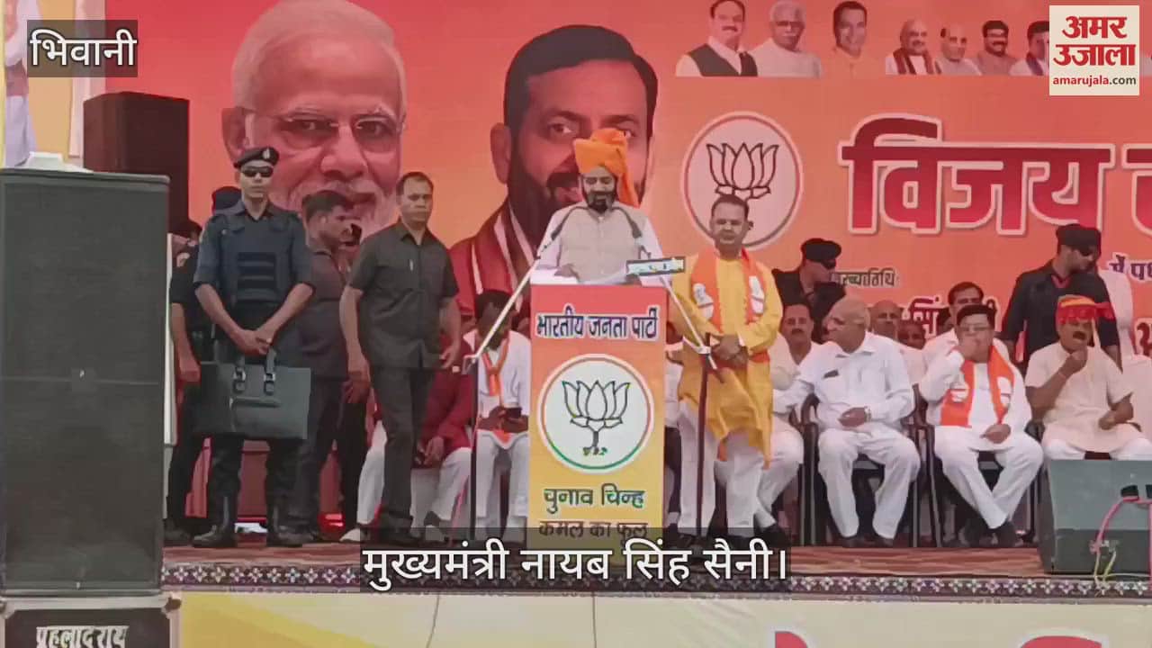 VIDEO : भिवानी में मुख्यमंत्री नायब सिंह सैनी ने विजय संकल्प रैली में भाजपा प्रत्याशी घनश्याम सर्राफ के लिए मांगा समर्थन