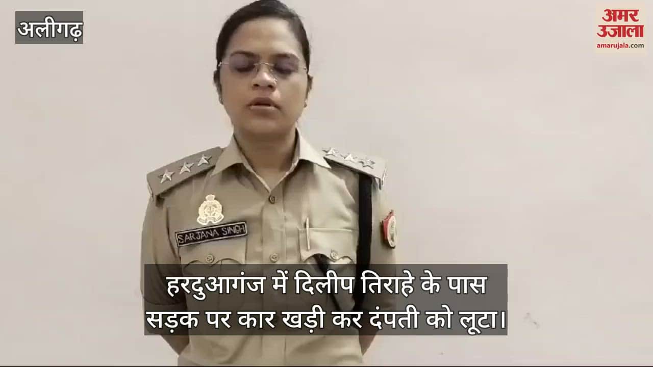 VIDEO : हरदुआगंज में दिलीप तिराहे के पास सड़क पर कार खड़ी कर दंपती को लूटा
