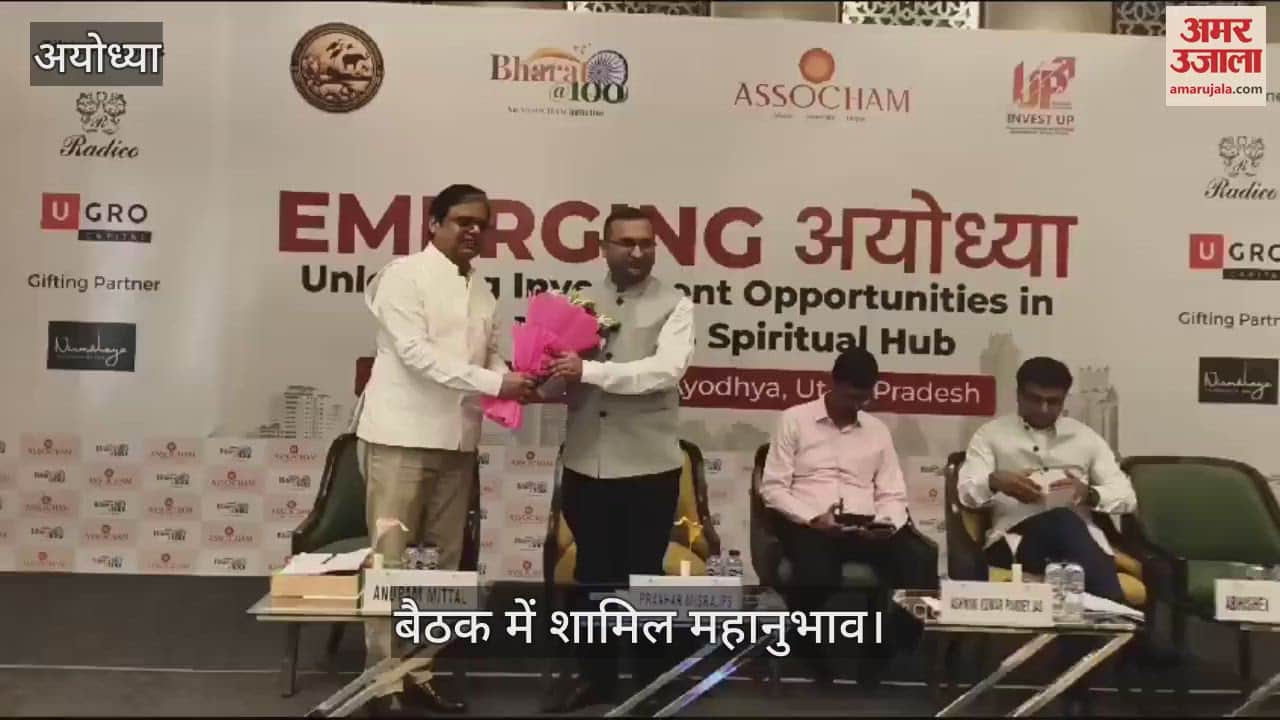 VIDEO : पर्यटन और निवेश बढ़ाने के लिए हुआ मंथन, बैठक में संभावनाओं पर हुआ विमर्श