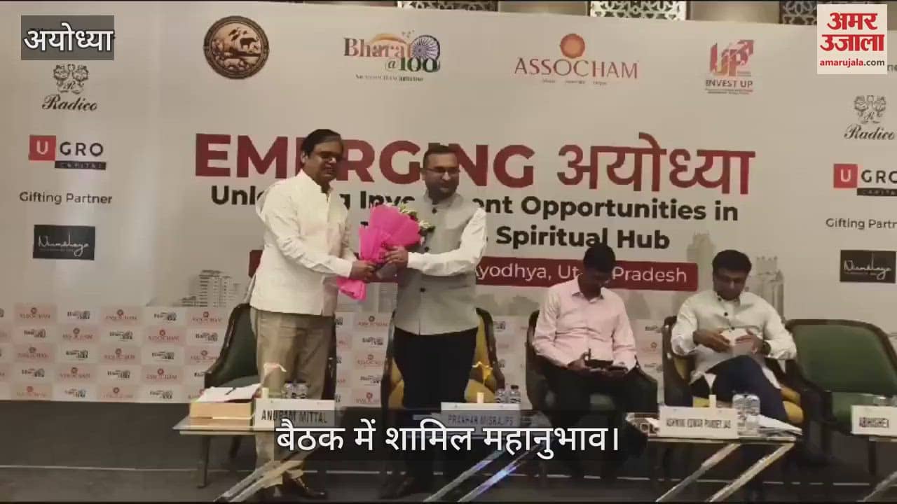 VIDEO : पर्यटन और निवेश बढ़ाने के लिए हुआ मंथन, बैठक में संभावनाओं पर हुआ विमर्श