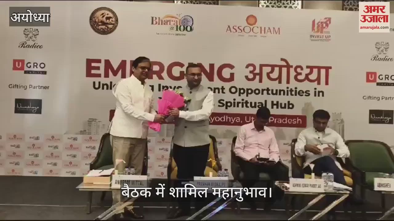 VIDEO : पर्यटन और निवेश बढ़ाने के लिए हुआ मंथन, बैठक में संभावनाओं पर हुआ विमर्श