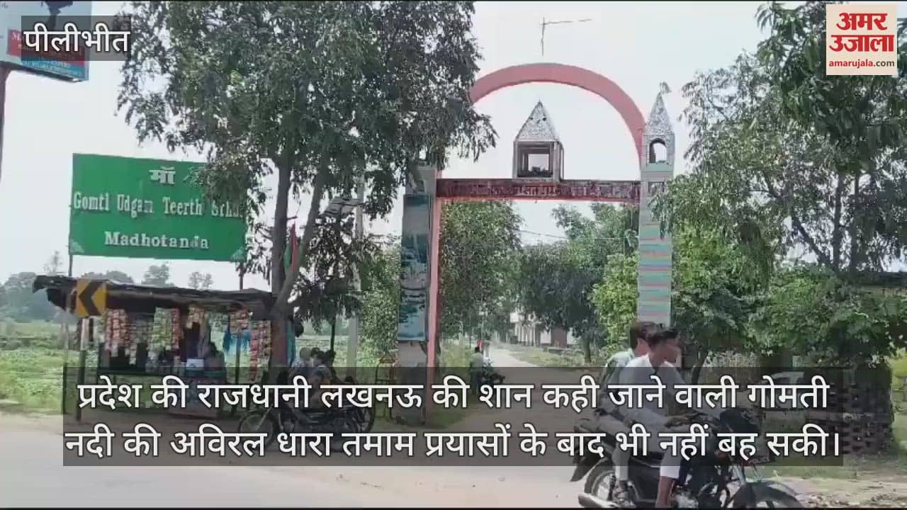 VIDEO : देखिए वह जगह, जहां से निकलती है गोमती नदी