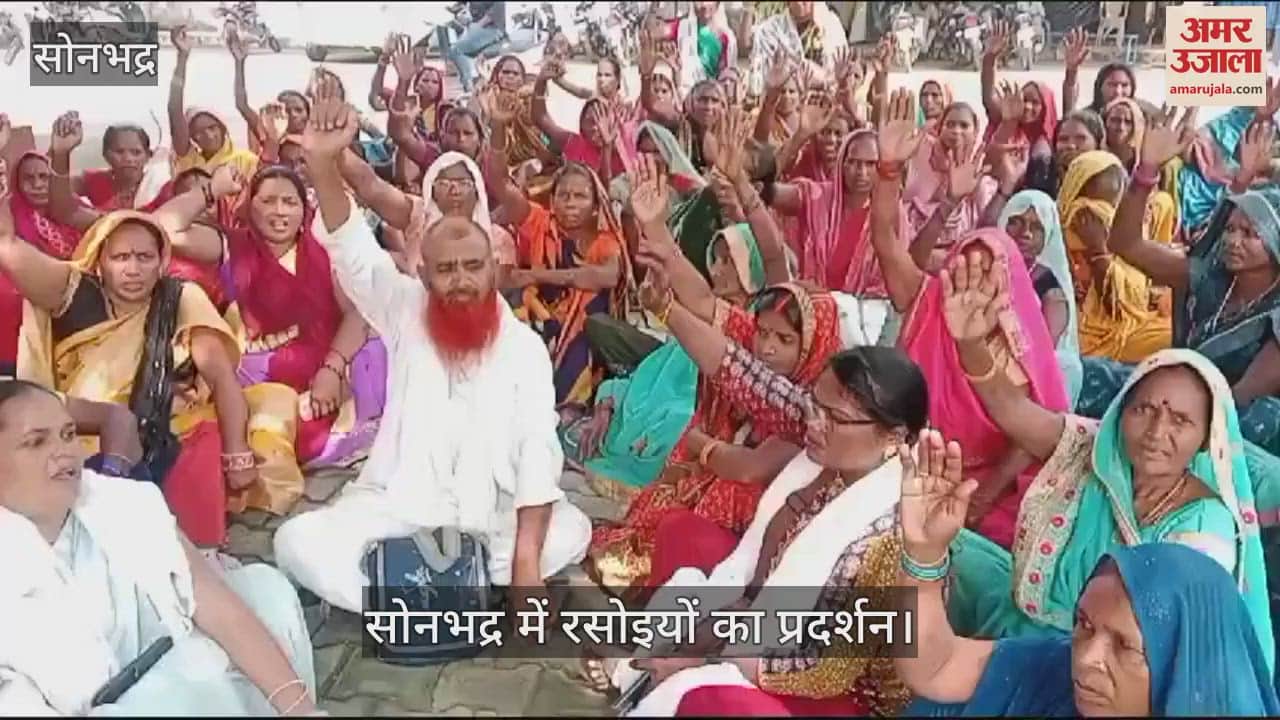 VIDEO : Protest by cooks in Sonbhadra