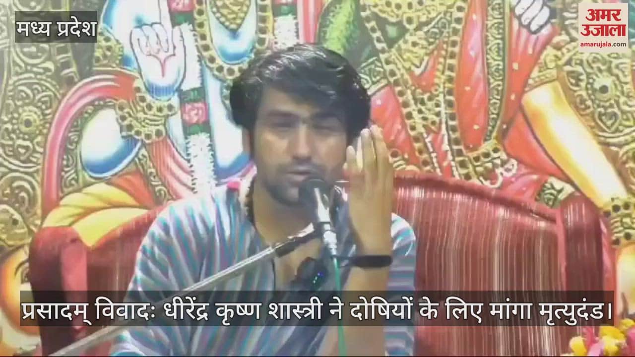 VIDEO : Bageshwar Dham Dhirendra Krishna Shastri On Tirupathi Prasadam Controversy