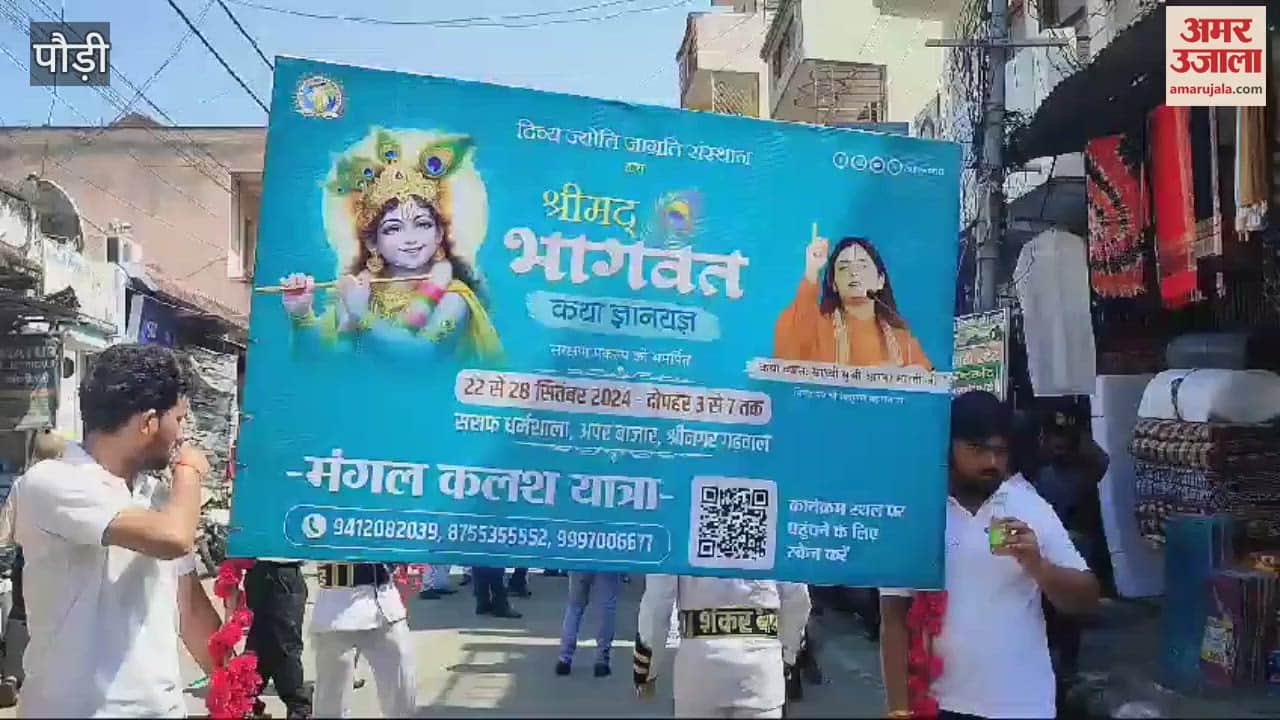 VIDEO : Bhagwat Katha organized in Srinagar Garhwal Kalash Yatra taken out