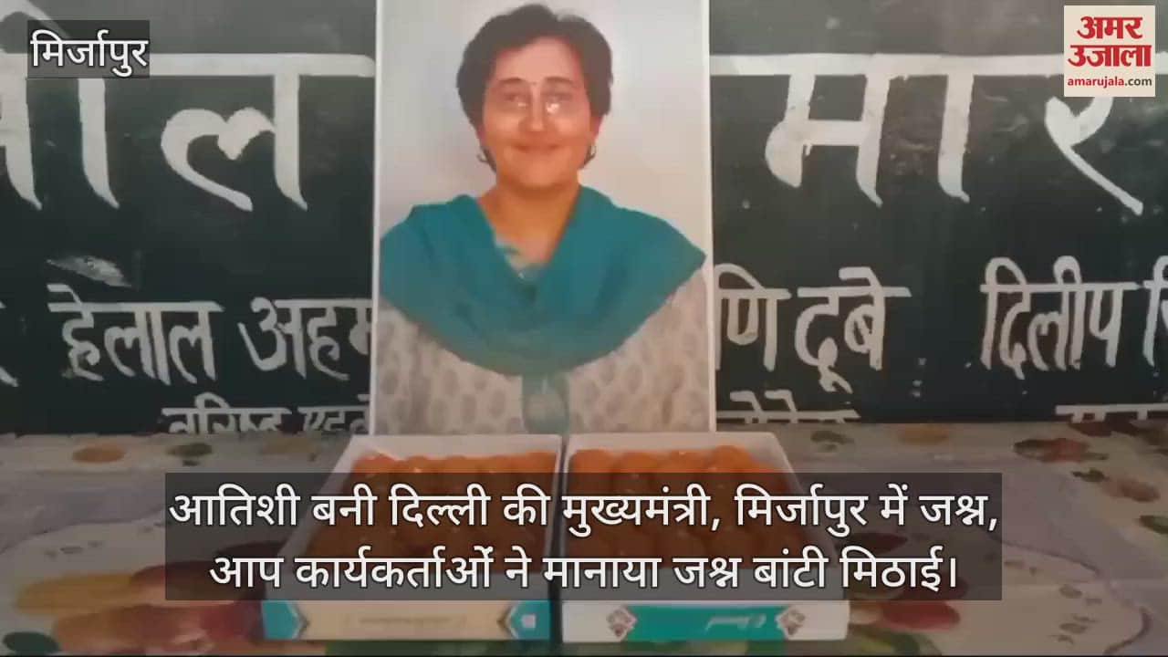 VIDEO : Celebration in Mirzapur, AAP workers happy with Atishi becoming Delhi CM