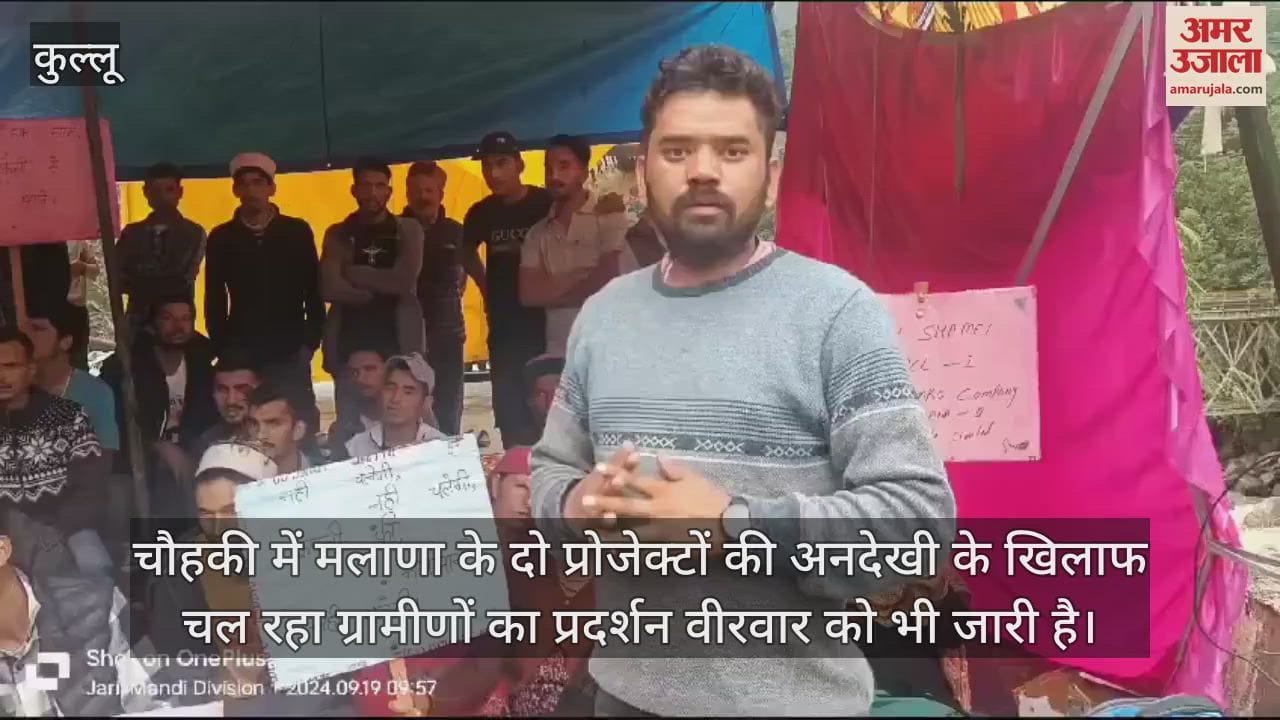 VIDEO : The indefinite strike of the villagers in Chauhki continues for the third day