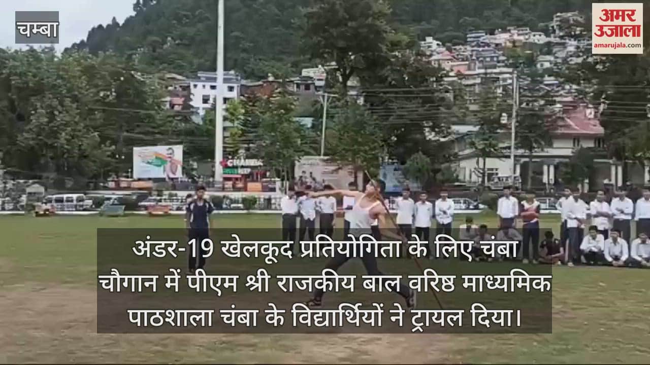 VIDEO : Students of PM Shri Government Boys Senior Secondary School Chamba gave trial at Chamba Chaugan