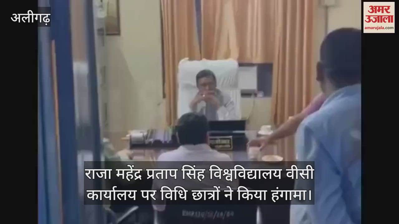 VIDEO : राजा महेंद्र प्रताप सिंह विश्वविद्यालय वीसी कार्यालय पर विधि छात्रों ने किया हंगामा