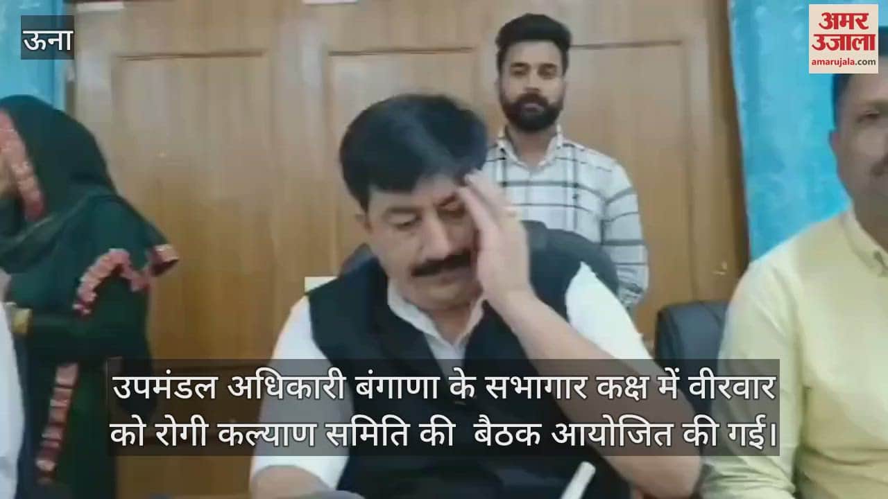 VIDEO : Rogi Kalyan Samiti meeting concluded in Bangana new facilities will start in the hospital soon