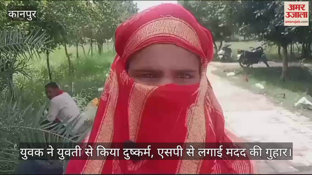 VIDEO : चित्रकूट में युवती ने युवक पर लगाया दुष्कर्म का आरोप, पीड़िता बोली- मुझे न्याय चाहिए, परिवार की सुरक्षा भी