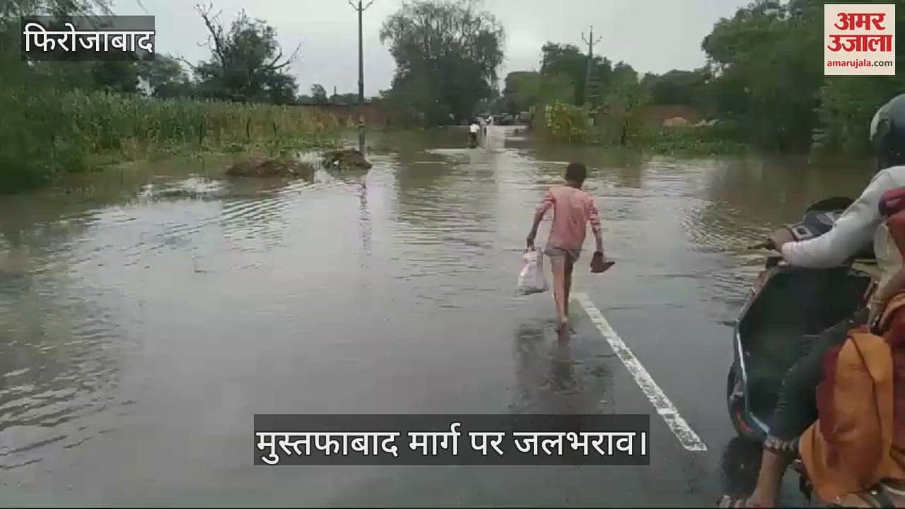 VIDEO : बारिश ने रोकी वाहनों की रफ्तार, फिरोजाबाद से मुस्तफाबाद जाने वाला मार्ग हुआ बंद; जलभराव में फंसे वाहन