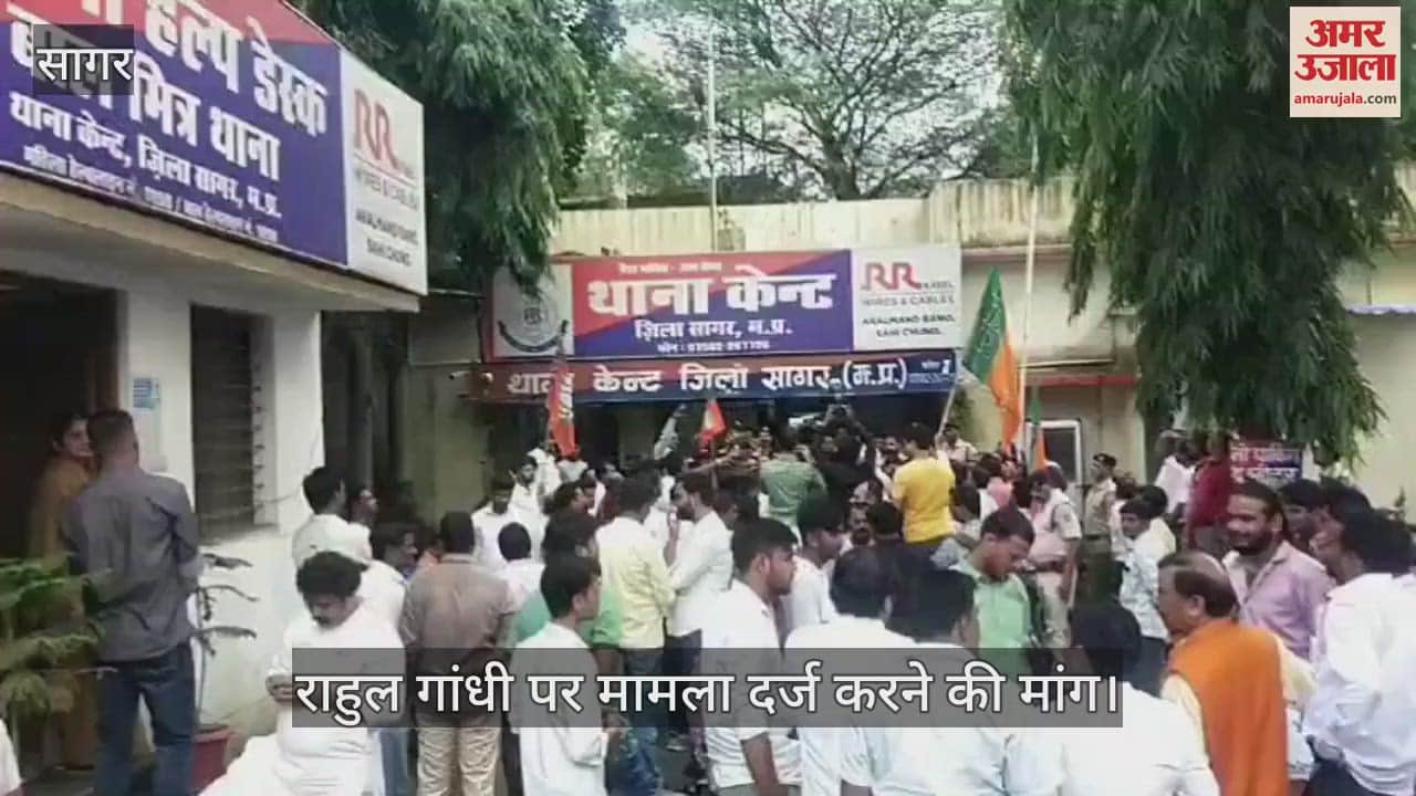 Sagar News BJP members reached police station demanding FIR against Rahul Gandhi